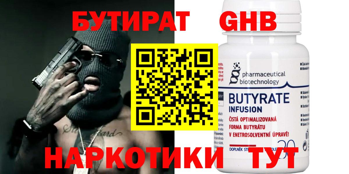 Бутират BDO 33%  Вход с VPN  Кострома 