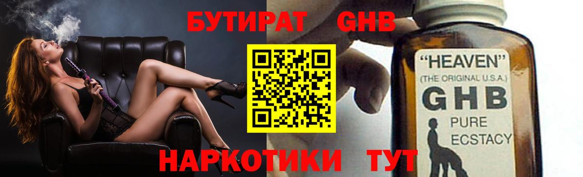 Бутират 99% Кострома