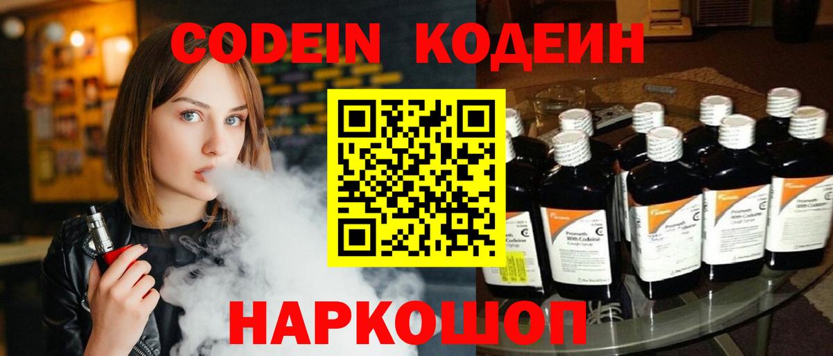 Кострома  Codein Purple Drank  Вход с VPN  Кодеиновый сироп Lean Purple Drank 