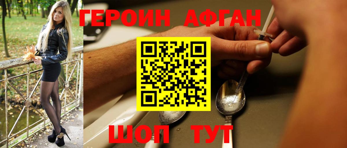 Героин Heroin  Вход с VPN  Кострома 